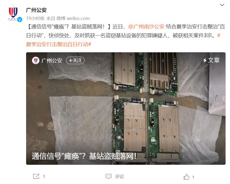 一男子偷竊8塊基站芯片致信號癱瘓：總價值30萬，只賣了6千