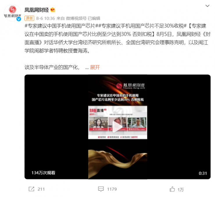 專家建議國產(chǎn)機(jī)搭載國產(chǎn)芯，否則加稅400%！