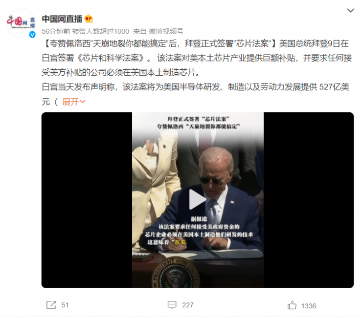 2800億美元芯片法案剛剛簽署，美芯片股就集體崩了！