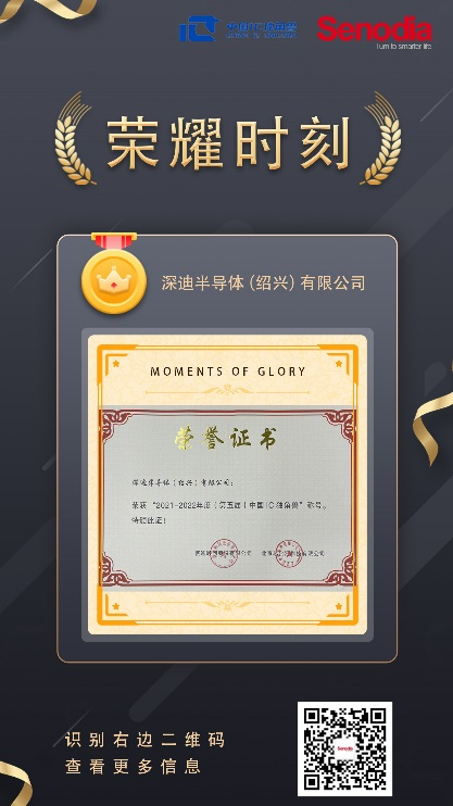 深迪半導體登榜2021-2022年度（第五屆）中國IC獨角獸