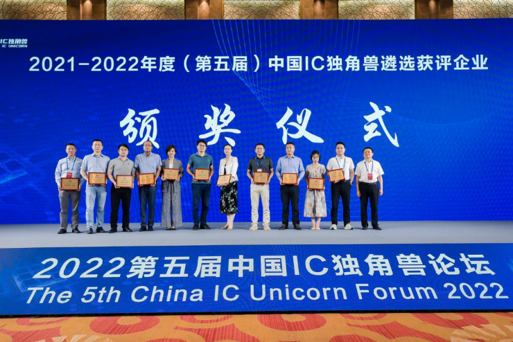 深迪半導體登榜2021-2022年度（第五屆）中國IC獨角獸