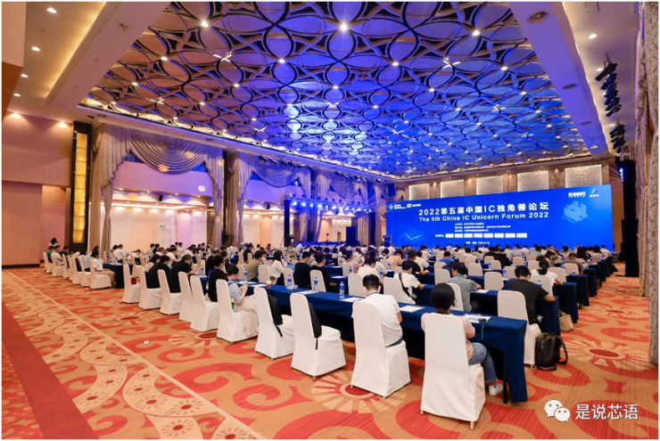 第五屆中國IC獨(dú)角獸論壇暨中國IC獨(dú)角獸頒獎(jiǎng)典禮成功舉辦