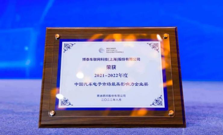 臻科技·真實(shí)力，博泰車(chē)聯(lián)網(wǎng)連獲三大企業(yè)獎(jiǎng)！