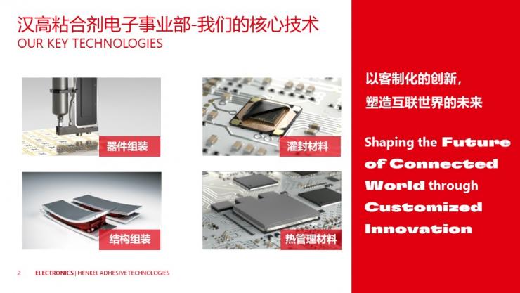 深耕粘合劑技術(shù)，漢高又一重要?jiǎng)?chuàng)新基地落戶東莞高新區(qū)！