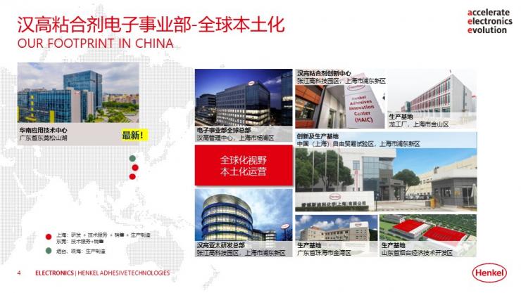 深耕粘合劑技術(shù)，漢高又一重要?jiǎng)?chuàng)新基地落戶東莞高新區(qū)！