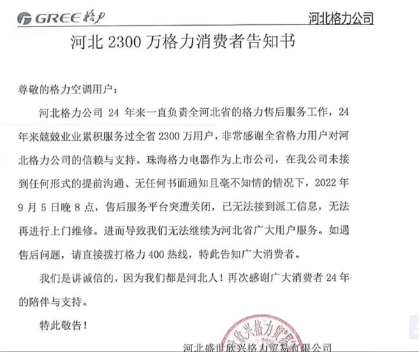 格力一夜完成河北市場(chǎng)系統(tǒng)切換，打得前代理商措手不及！