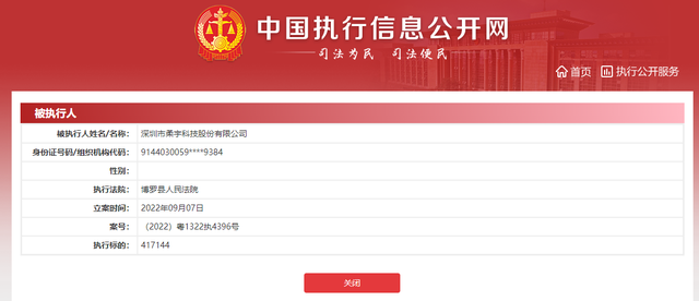 突發(fā)！柔宇科技再被查封，累計(jì)被執(zhí)行超1億元