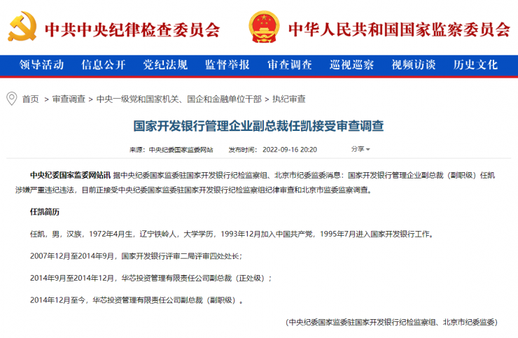 芯片圈巨震！大基金又一高管被查，涉及多家上市公司