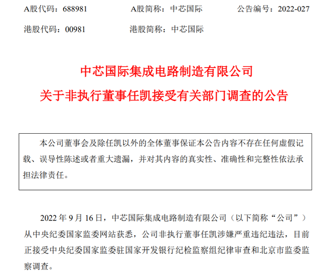 芯片圈巨震！大基金又一高管被查，涉及多家上市公司