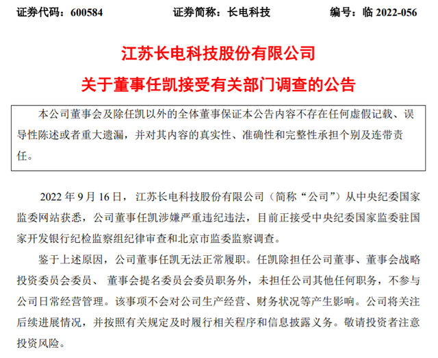 芯片圈巨震！大基金又一高管被查，涉及多家上市公司