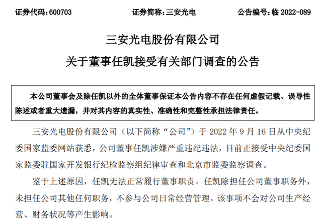 芯片圈巨震！大基金又一高管被查，涉及多家上市公司