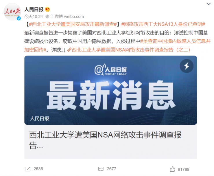 美國NSA網(wǎng)絡攻擊西工大另一圖謀曝光：13名攻擊者真實身份已查明！