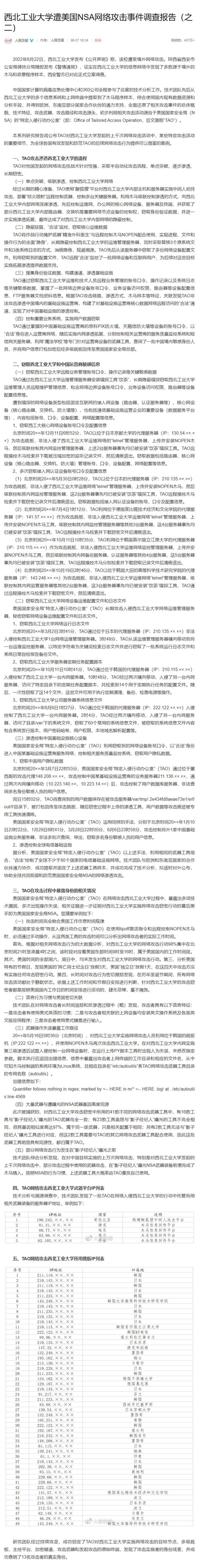 美國NSA網(wǎng)絡攻擊西工大另一圖謀曝光：13名攻擊者真實身份已查明！