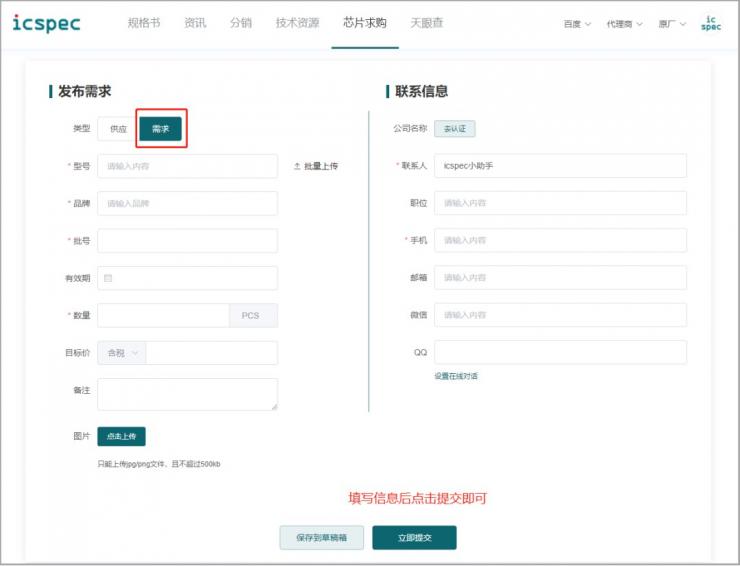 icspec芯片求購平臺，免費發(fā)布ic供求信息，芯片規(guī)格書一網(wǎng)打盡！