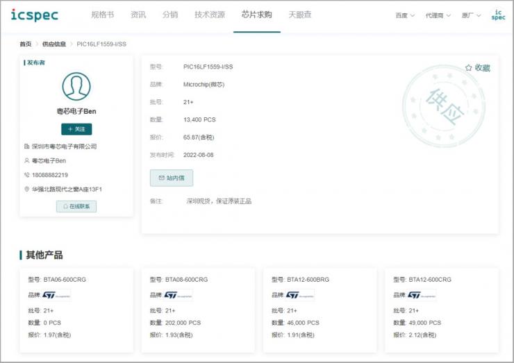 icspec芯片求購平臺，免費發(fā)布ic供求信息，芯片規(guī)格書一網(wǎng)打盡！
