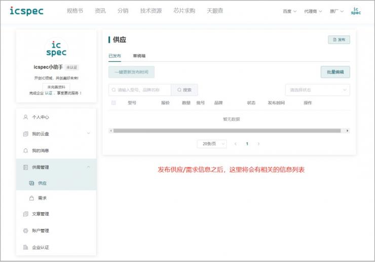 icspec芯片求購平臺，免費發(fā)布ic供求信息，芯片規(guī)格書一網(wǎng)打盡！