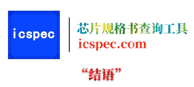 icspec芯片求購平臺，免費發(fā)布ic供求信息，芯片規(guī)格書一網(wǎng)打盡！
