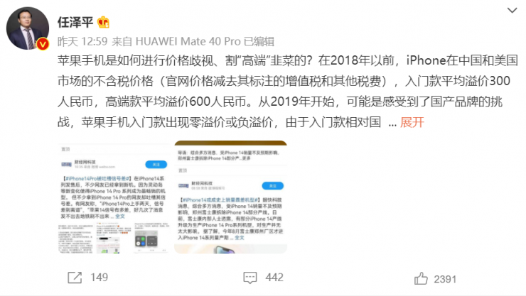 9天6次炮轟蘋果！任澤平列出“十宗罪”抨擊iPhone14