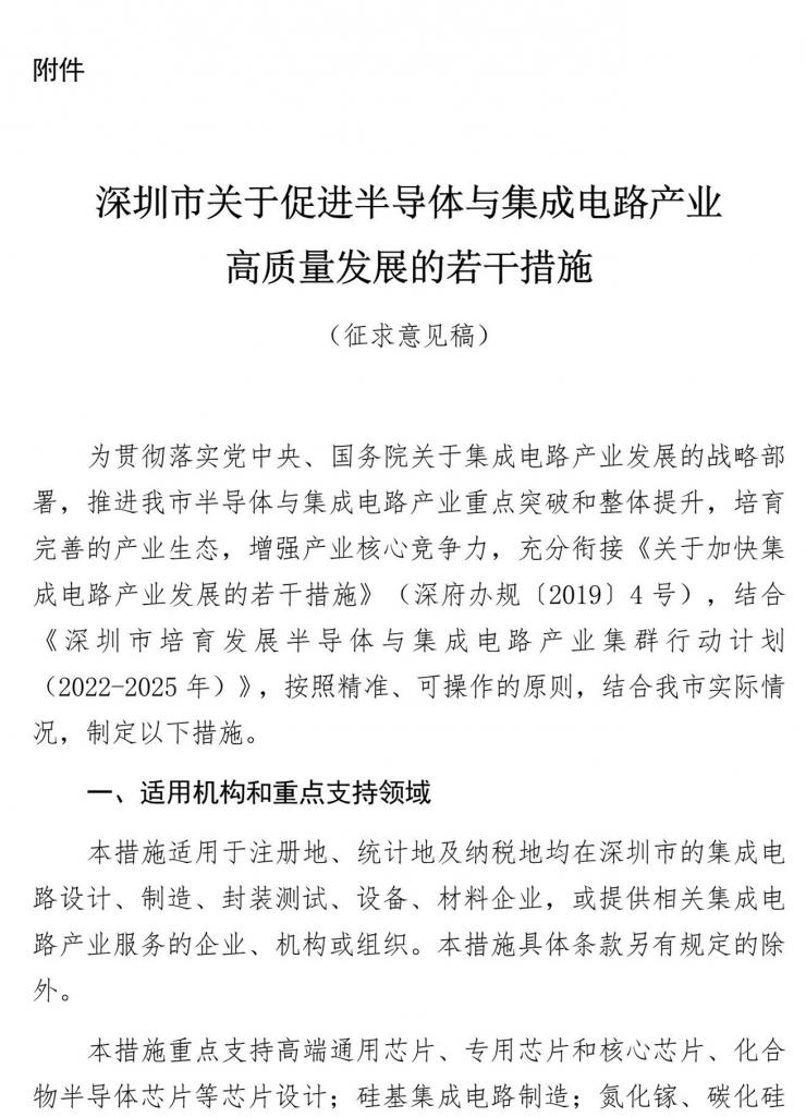 深圳擬出臺(tái)21條新規(guī)振興半導(dǎo)體：買國(guó)產(chǎn)EDA軟件，最高補(bǔ)助1000萬(wàn)！