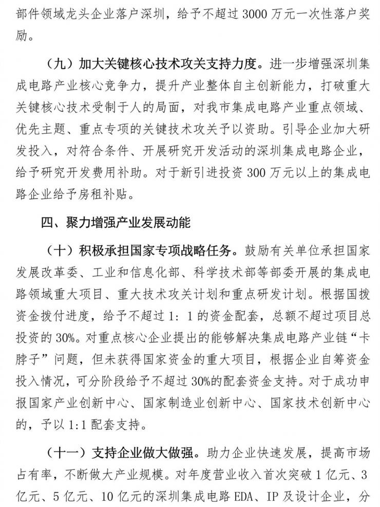 深圳擬出臺(tái)21條新規(guī)振興半導(dǎo)體：買國(guó)產(chǎn)EDA軟件，最高補(bǔ)助1000萬(wàn)！