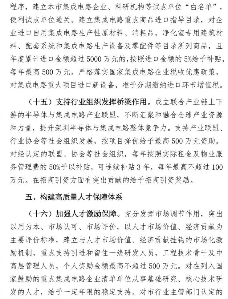 深圳擬出臺(tái)21條新規(guī)振興半導(dǎo)體：買國(guó)產(chǎn)EDA軟件，最高補(bǔ)助1000萬(wàn)！