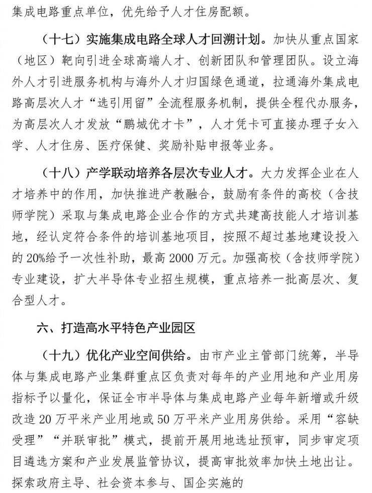 深圳擬出臺(tái)21條新規(guī)振興半導(dǎo)體：買國(guó)產(chǎn)EDA軟件，最高補(bǔ)助1000萬(wàn)！