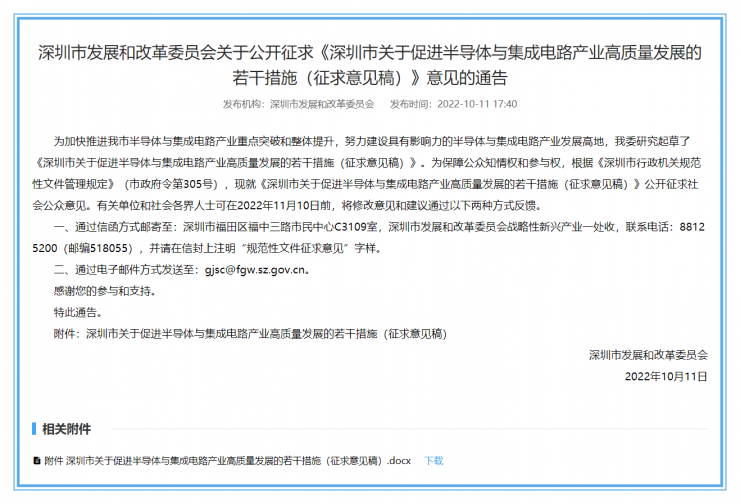 深圳擬出臺(tái)21條新規(guī)振興半導(dǎo)體：買國(guó)產(chǎn)EDA軟件，最高補(bǔ)助1000萬(wàn)！