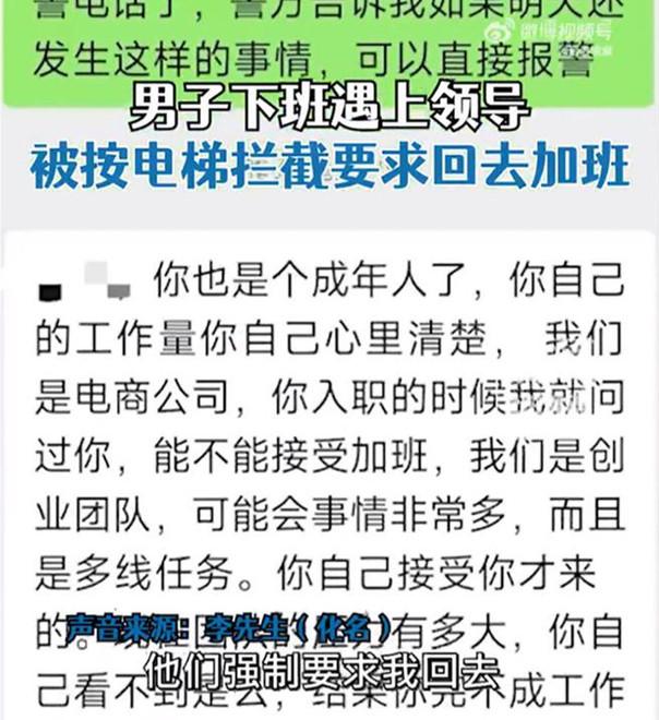 網(wǎng)曝：小伙兒下班遇領(lǐng)導(dǎo)，被按停電梯要求回去加班！