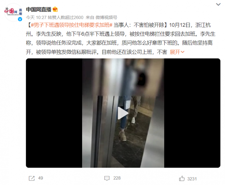 網(wǎng)曝：小伙兒下班遇領(lǐng)導(dǎo)，被按停電梯要求回去加班！