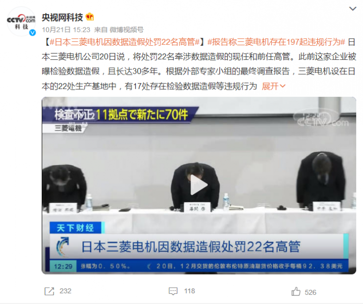 造假30年，日本百年大廠又道歉了！