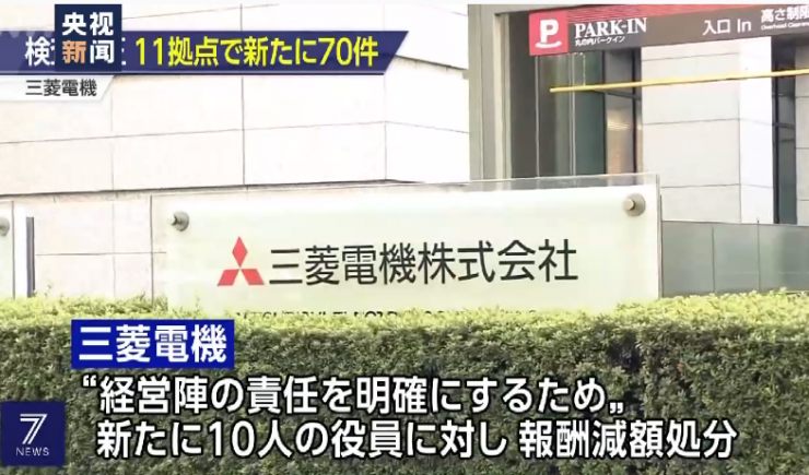 造假30年，日本百年大廠又道歉了！