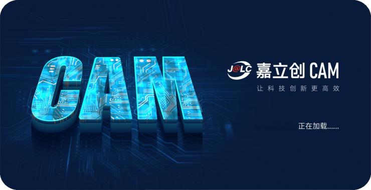 PCB CAM軟件突圍，國(guó)產(chǎn)替代邁出堅(jiān)實(shí)一步