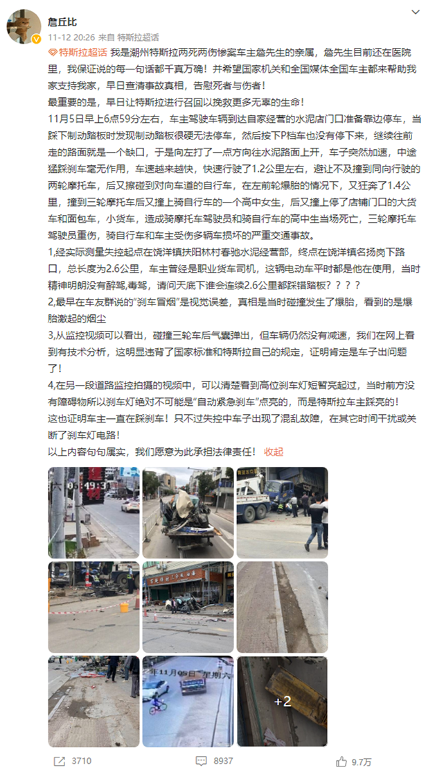 “失控”的到底是誰？潮州特斯拉涉事司機首次發(fā)聲！