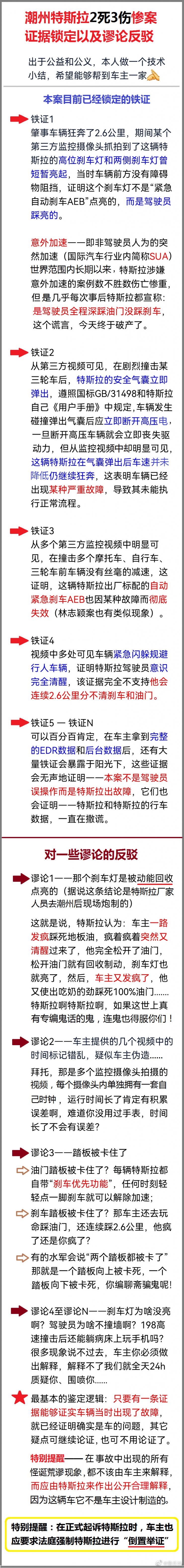 “失控”的到底是誰？潮州特斯拉涉事司機首次發(fā)聲！