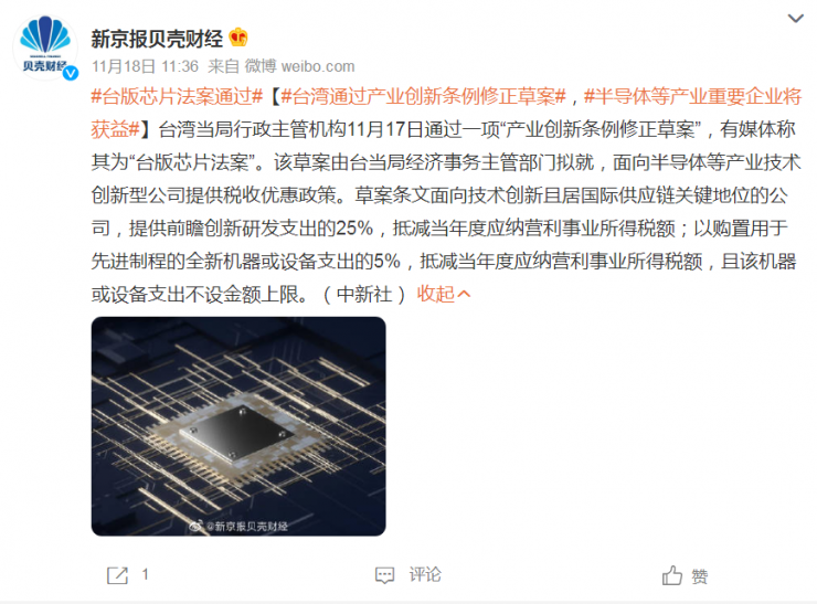 臺(tái)版“芯片法案”來了：搞研發(fā)、買設(shè)備最高抵減50%稅額！