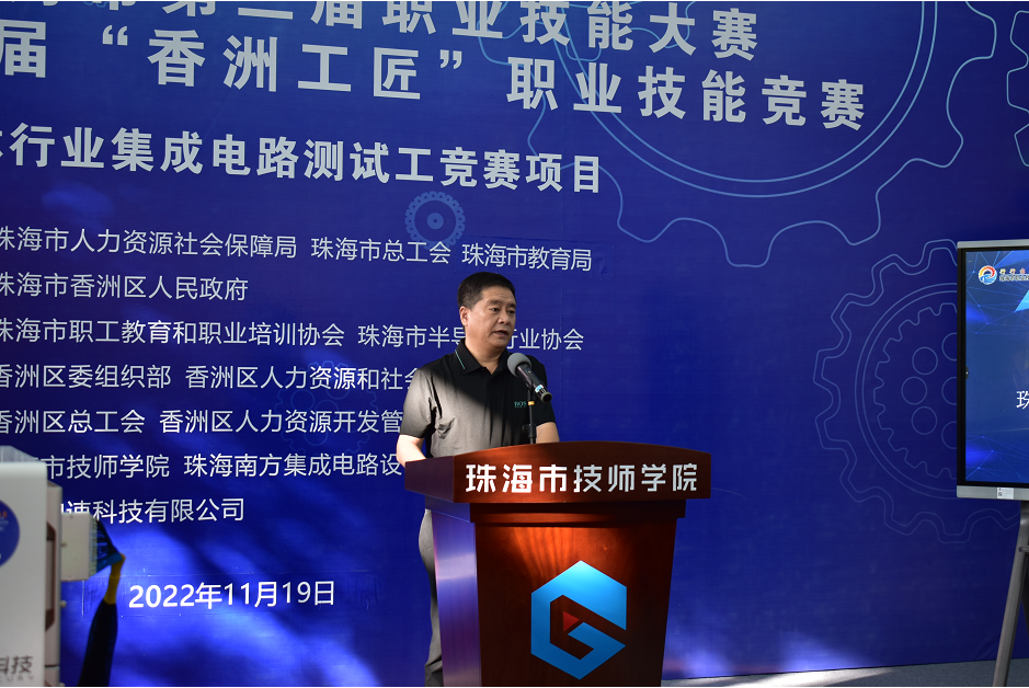 巔峰對決！2022年珠海市第三屆半導(dǎo)體行業(yè)集成電路測試工競賽成功舉辦