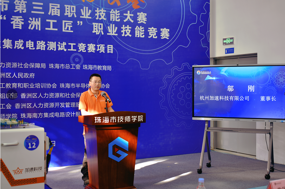 巔峰對決！2022年珠海市第三屆半導(dǎo)體行業(yè)集成電路測試工競賽成功舉辦