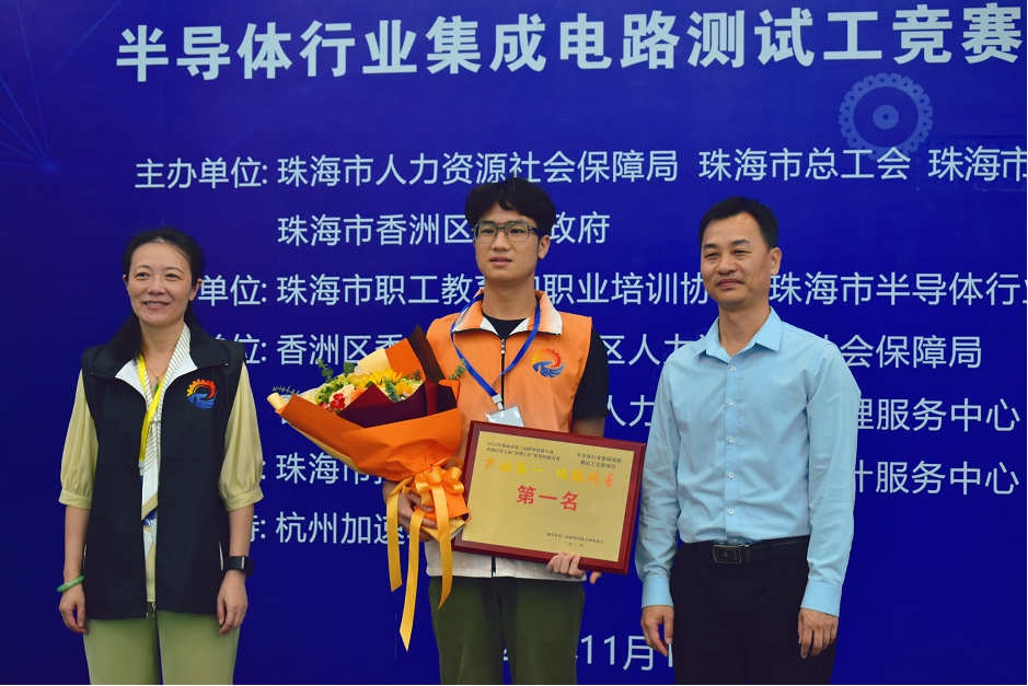 巔峰對決！2022年珠海市第三屆半導(dǎo)體行業(yè)集成電路測試工競賽成功舉辦