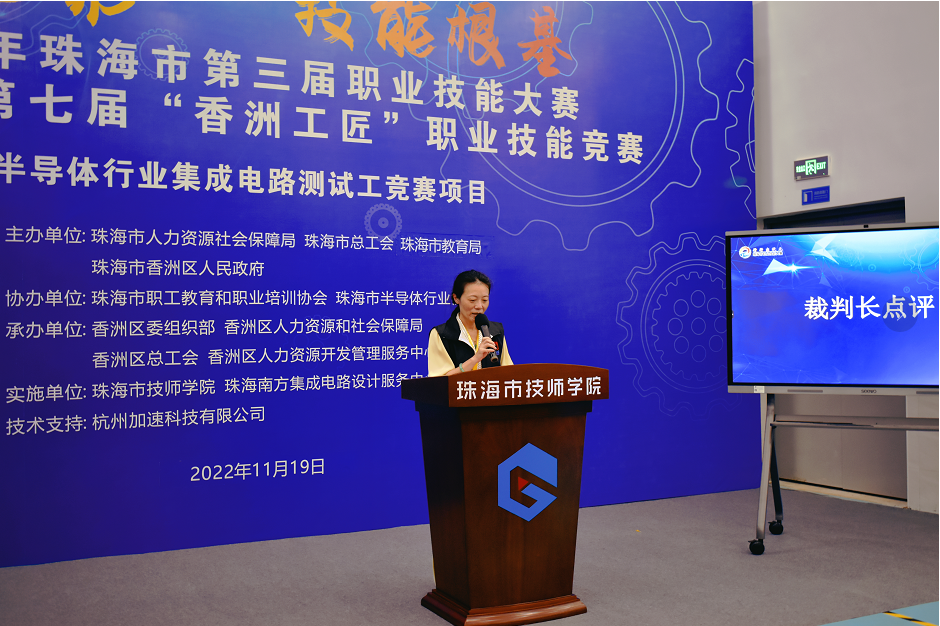 巔峰對決！2022年珠海市第三屆半導(dǎo)體行業(yè)集成電路測試工競賽成功舉辦