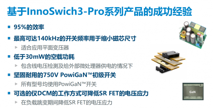 小身材大功率，PI全新反激式開關(guān)IC可實(shí)現(xiàn)效率超過(guò)95%！