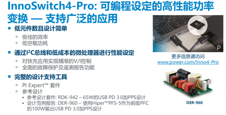 小身材大功率，PI全新反激式開關(guān)IC可實(shí)現(xiàn)效率超過(guò)95%！