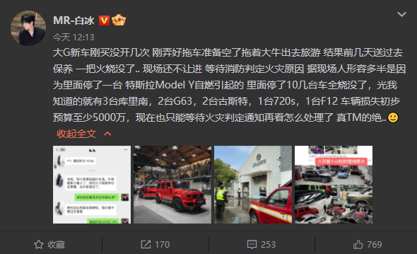 突發(fā)！上海一車(chē)行特斯拉疑似自燃，致勞斯萊斯等12輛豪車(chē)被燒，損失高達(dá)5000萬(wàn)元！