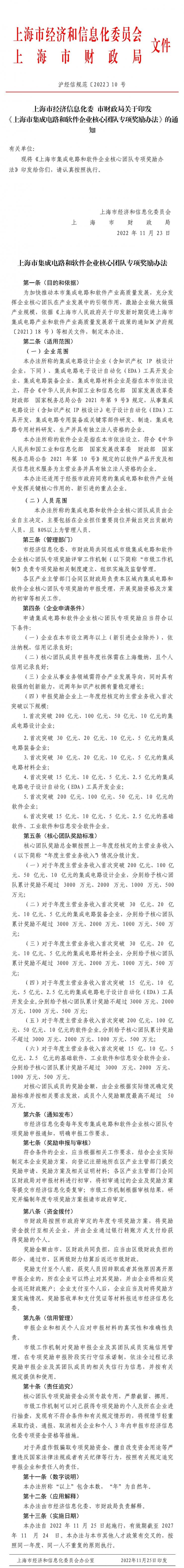最高獎勵3000萬元！又一地出臺集成電路專項扶持新政，個人團體均可參加
