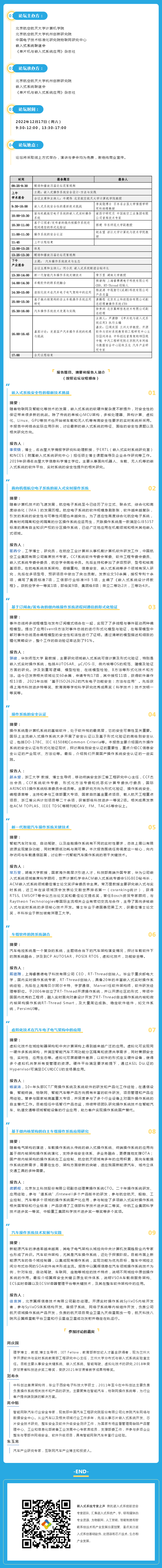 第四屆國產(chǎn)嵌入式操作系統(tǒng)技術(shù)與產(chǎn)業(yè)發(fā)展論壇議程發(fā)布了!