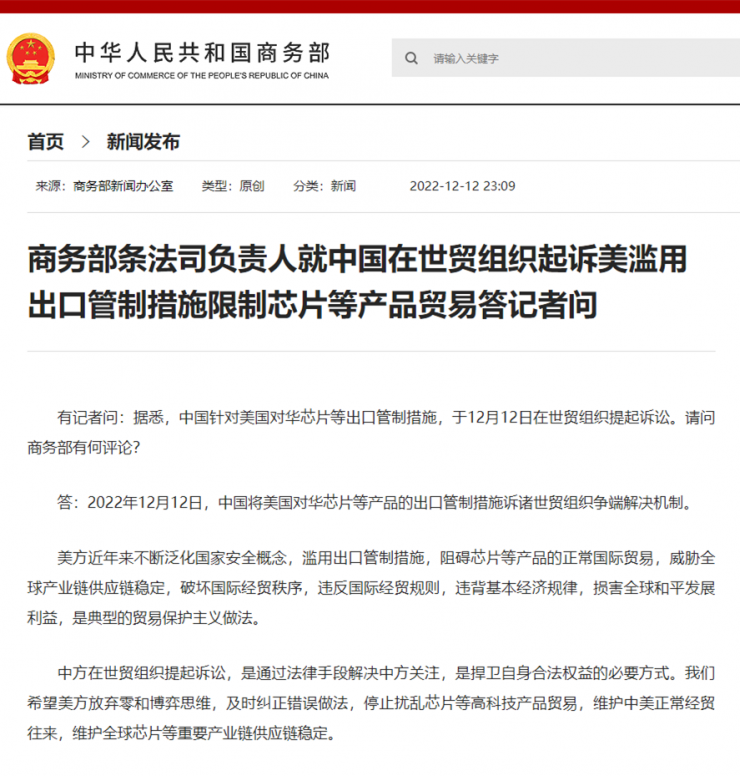 針對美國芯片出口管制，中國已向WTO起訴！