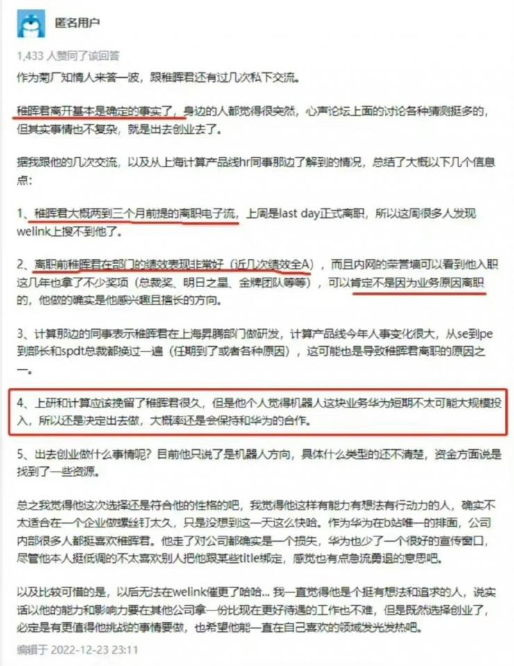 曝華為“天才少年”稚暉君已離職，下一站去哪成謎