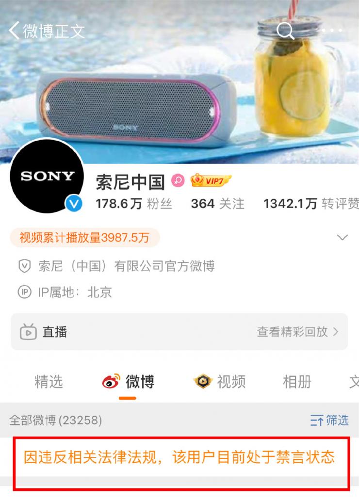 因涉嫌侮辱邱少云，日本科技巨頭被禁言！