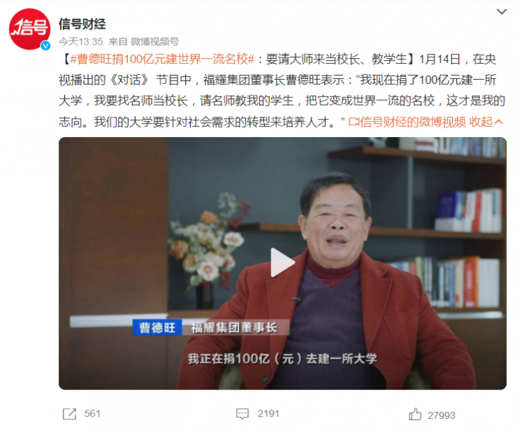 曹德旺自曝捐款100億，要建世界一流名校！