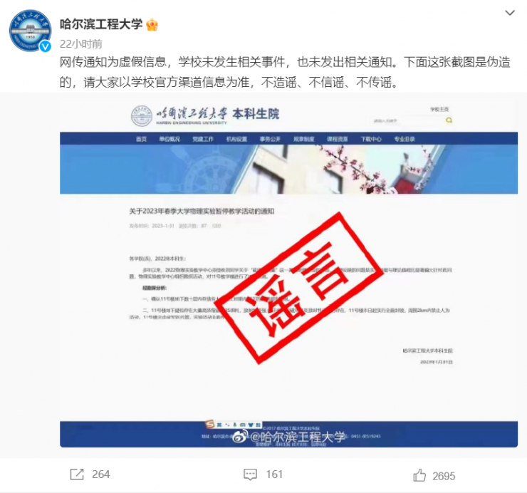 網(wǎng)傳“某高校地下有數(shù)門超電磁炮”，官方緊急回應！
