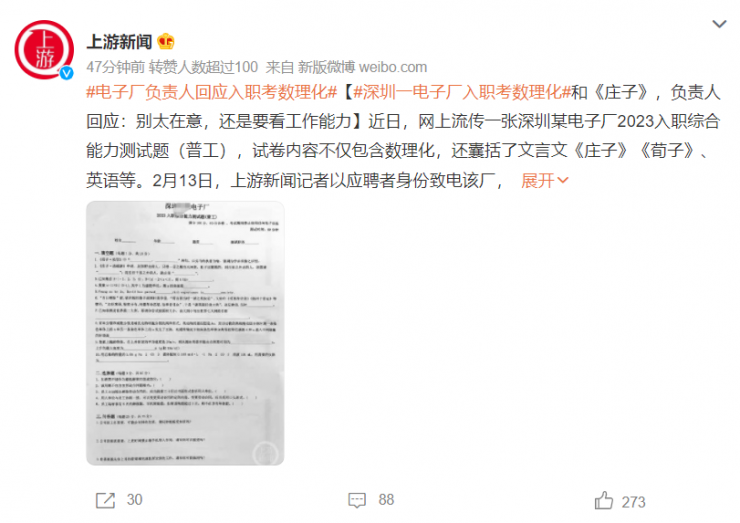 離譜！深圳一電子廠入職考《莊子》，這年頭進廠打螺絲都那么難？